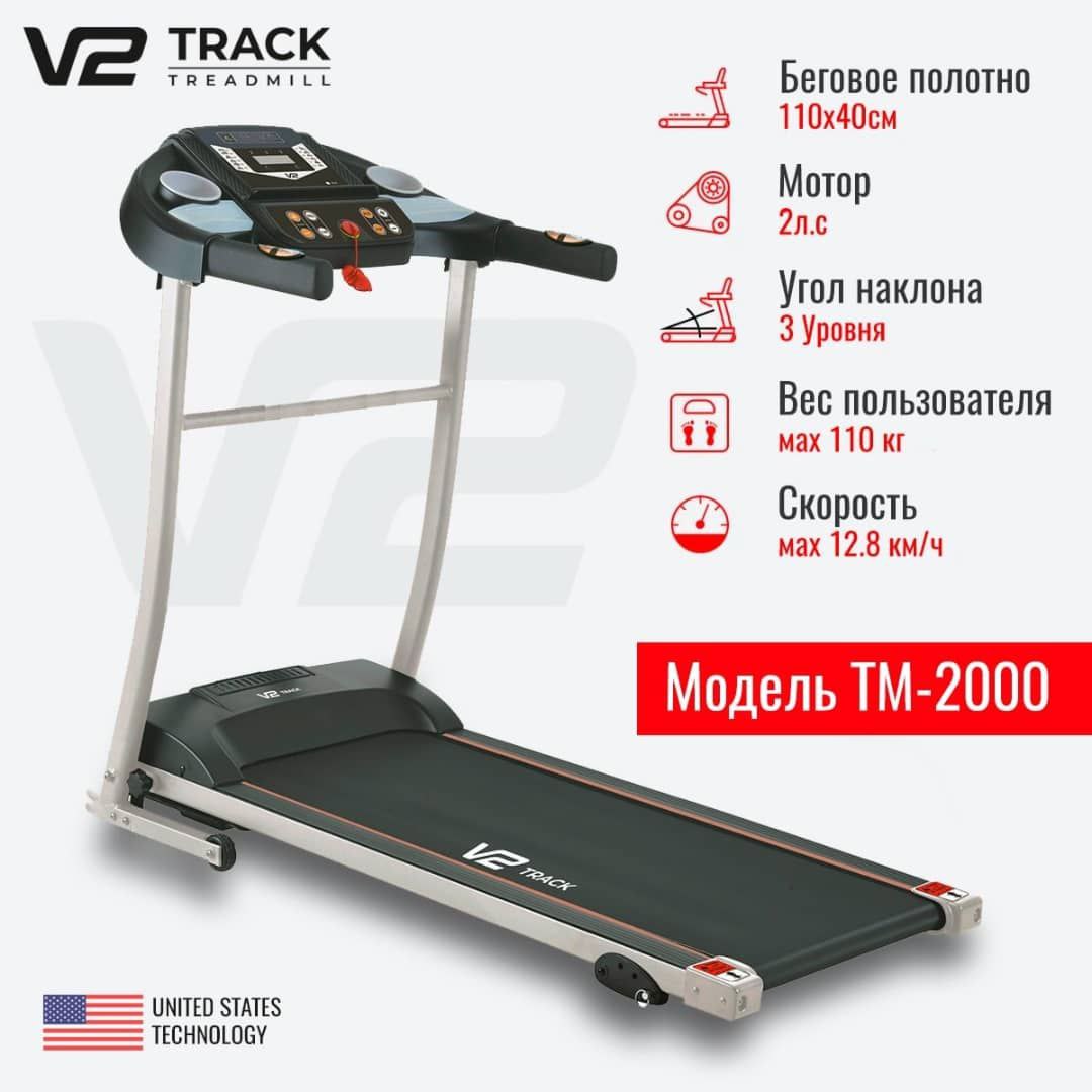 Беговая дорожка V2 Track TM-2000