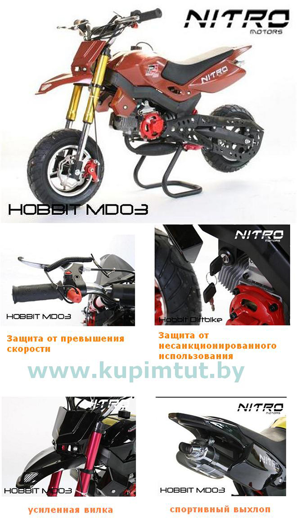 Мопед (Мини Кроссбайк) HOBBIT MD03